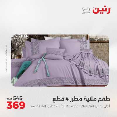 عروض الثلاثاء و الاربعاء من رنين 52