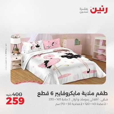 عروض الثلاثاء و الاربعاء من رنين 54