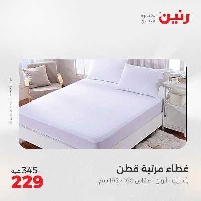عروض الثلاثاء و الاربعاء من رنين 55