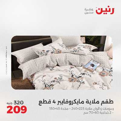 عروض الثلاثاء و الاربعاء من رنين 56