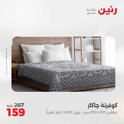 عروض الثلاثاء و الاربعاء من رنين 57