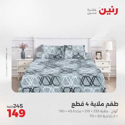 عروض الثلاثاء و الاربعاء من رنين 58