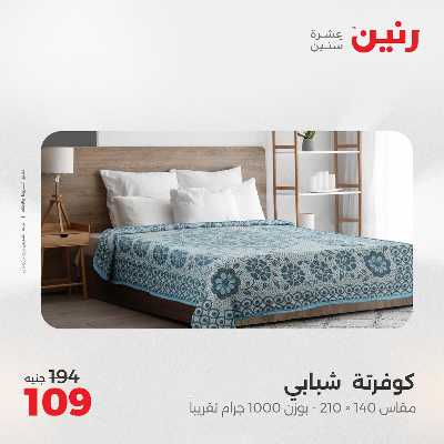 عروض الثلاثاء و الاربعاء من رنين 59