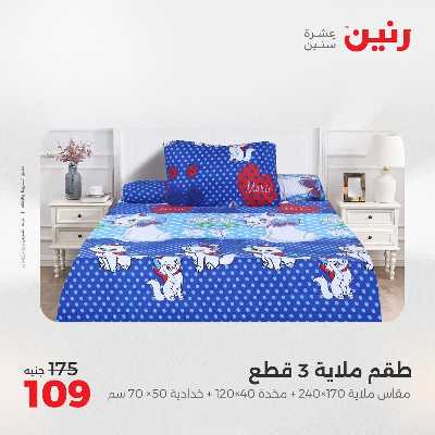 عروض الثلاثاء و الاربعاء من رنين 60