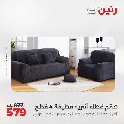 عروض الثلاثاء و الاربعاء من رنين 62