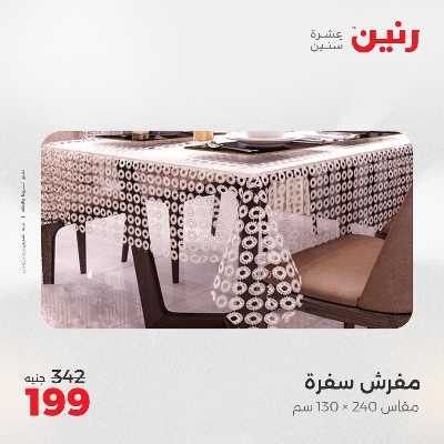 عروض الثلاثاء و الاربعاء من رنين 63