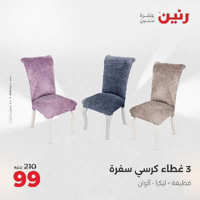 عروض الثلاثاء و الاربعاء من رنين 64