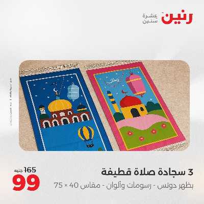 عروض الثلاثاء و الاربعاء من رنين 66