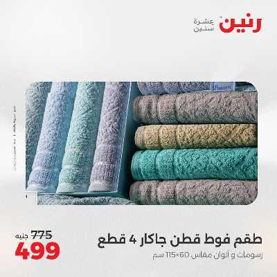 عروض الثلاثاء و الاربعاء من رنين 67