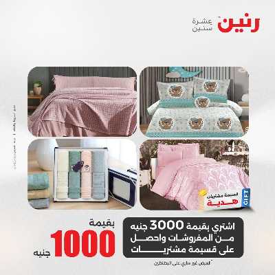 عروض الثلاثاء و الاربعاء من رنين 70