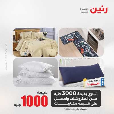 عروض الثلاثاء و الاربعاء من رنين 71