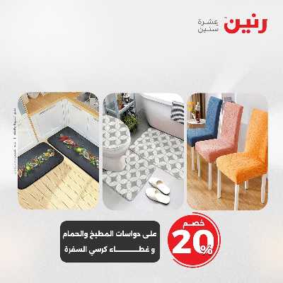 عروض الثلاثاء و الاربعاء من رنين 72