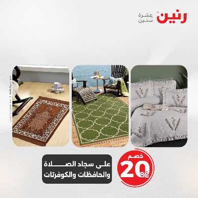 عروض الثلاثاء و الاربعاء من رنين 73
