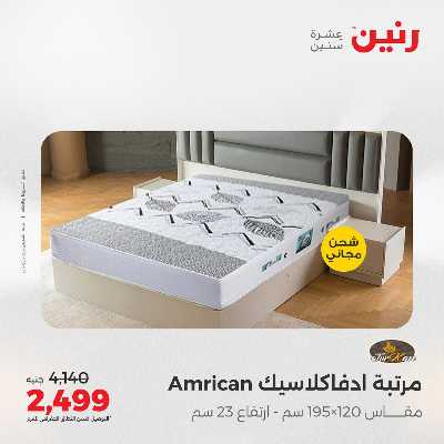 عروض الثلاثاء و الاربعاء من رنين 78