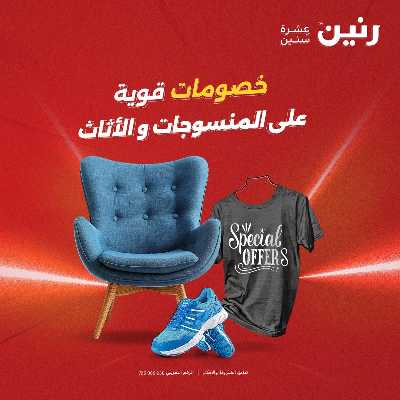 عروض الثلاثاء و الاربعاء من رنين 79