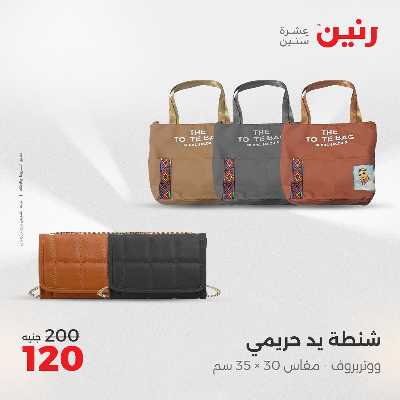 عروض الثلاثاء و الاربعاء من رنين 80