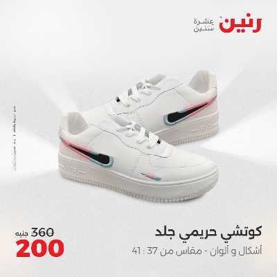 عروض الثلاثاء و الاربعاء من رنين 85