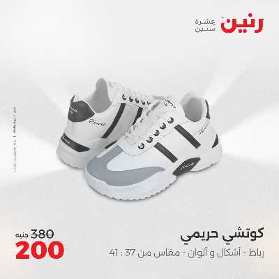 عروض الثلاثاء و الاربعاء من رنين 86