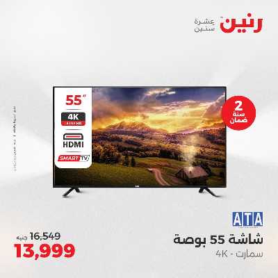 عروض الثلاثاء و الاربعاء من رنين 9
