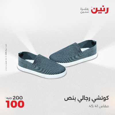عروض الثلاثاء و الاربعاء من رنين 90