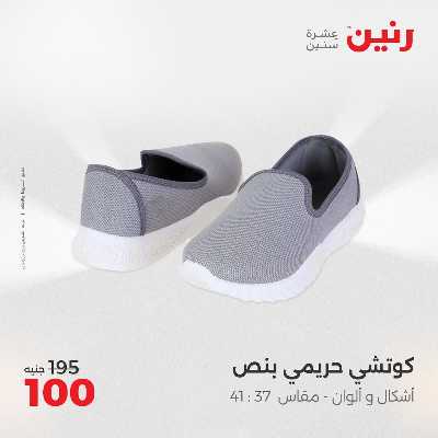 عروض الثلاثاء و الاربعاء من رنين 94