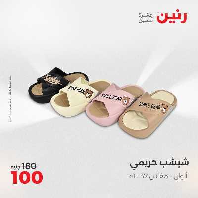 عروض الثلاثاء و الاربعاء من رنين 97