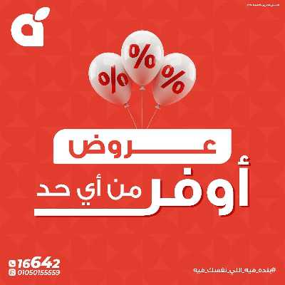 عروض التوفير من بنده 1
