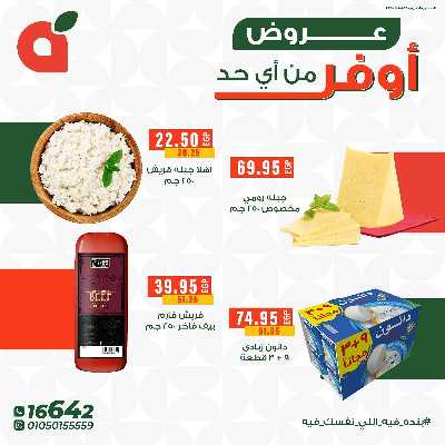 عروض التوفير من بنده 2