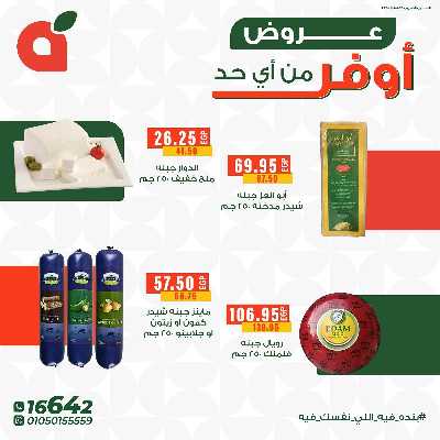 عروض التوفير من بنده 3