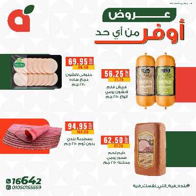 عروض التوفير من بنده 4
