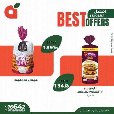 عروض التوفير من بنده 6