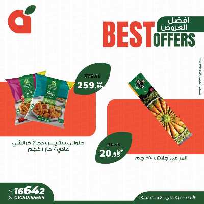 عروض التوفير من بنده 7