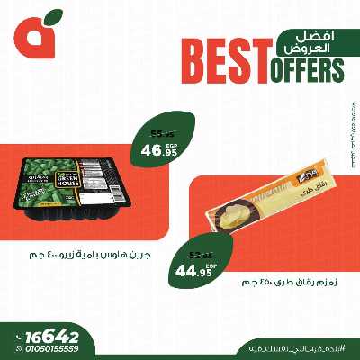 عروض التوفير من بنده 8