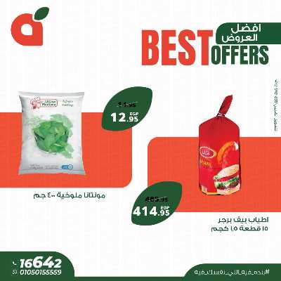 عروض التوفير من بنده 9