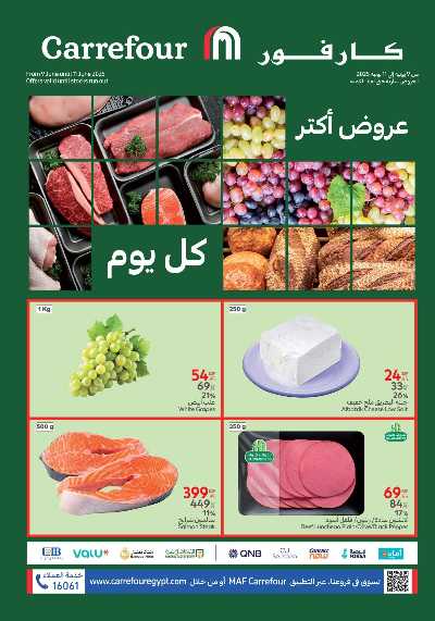 عروض الفريش من كارفور 1