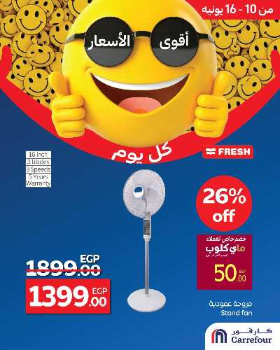 عروض ماى كلوب من كارفور 1