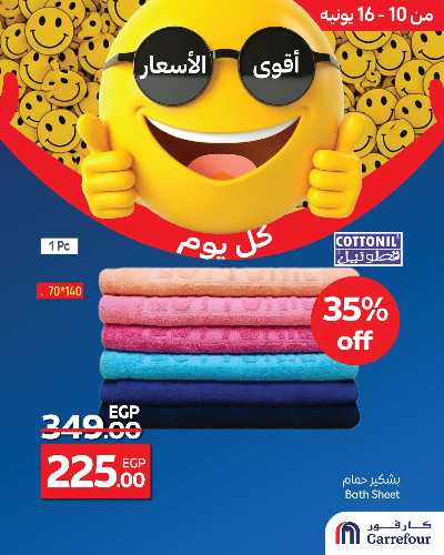 عروض ماى كلوب من كارفور 4