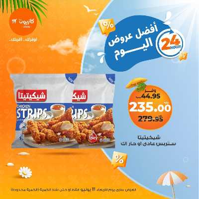 عروض الاربعاء من كازيون 1