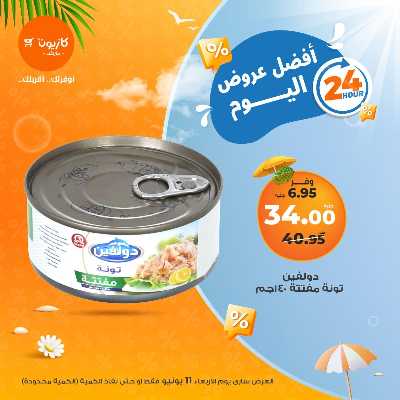 عروض الاربعاء من كازيون 2