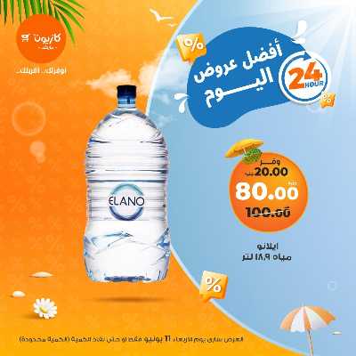 عروض الاربعاء من كازيون 3