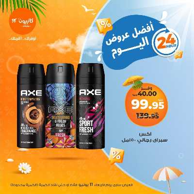 عروض الاربعاء من كازيون 5