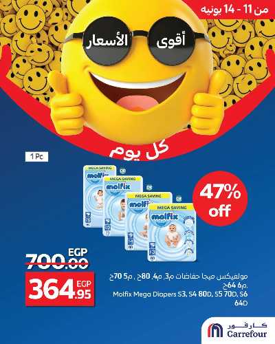عروض حصرية من كارفور 1