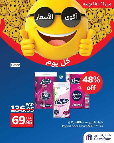 عروض حصرية من كارفور 2