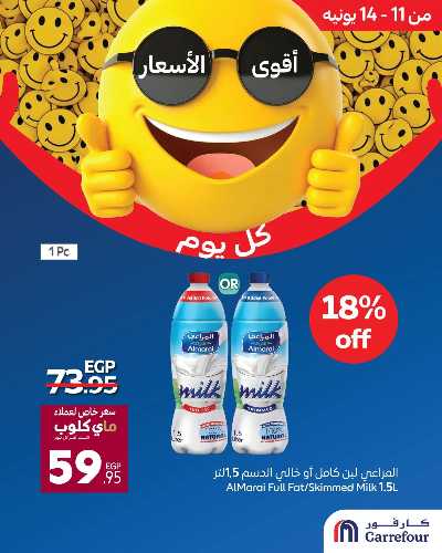 عروض حصرية من كارفور 3