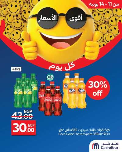 عروض حصرية من كارفور 4