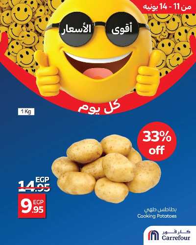 عروض حصرية من كارفور 5