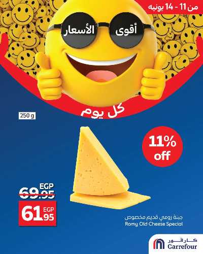 عروض حصرية من كارفور 6