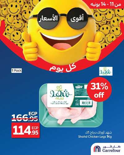 عروض حصرية من كارفور 7