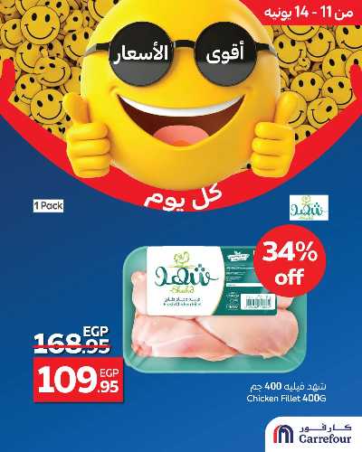 عروض حصرية من كارفور 8