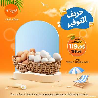عرض التوفير من كازيون 1